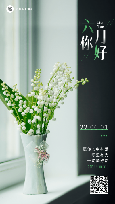 6月你好月初问候排版手机海报