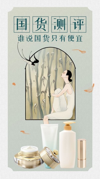 美妆穿搭国货测评竖版视频封面