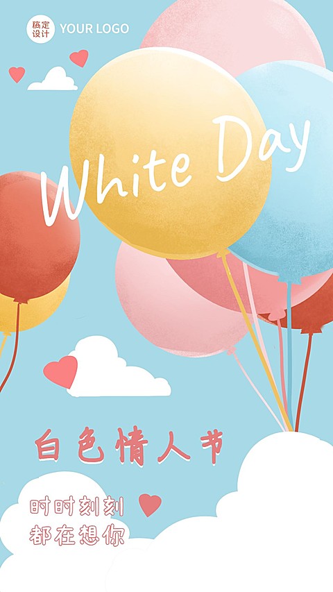 通用白色情人节祝福手绘插画手机海报