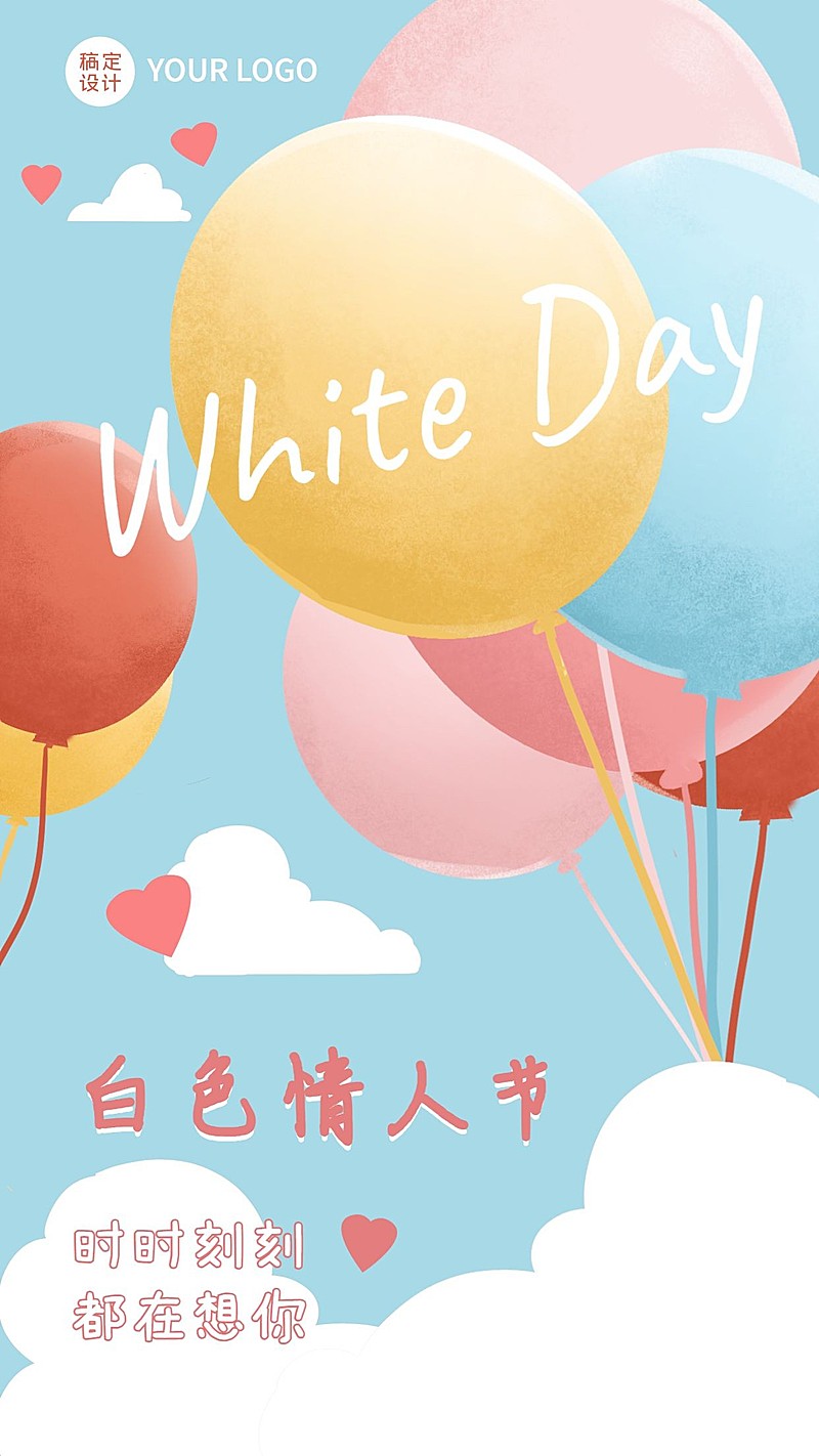 通用白色情人节祝福手绘插画手机海报