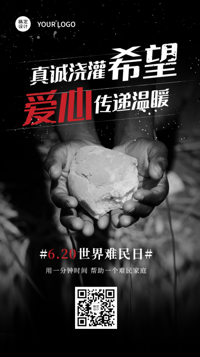 世界难民日节日宣传实景感手机海报