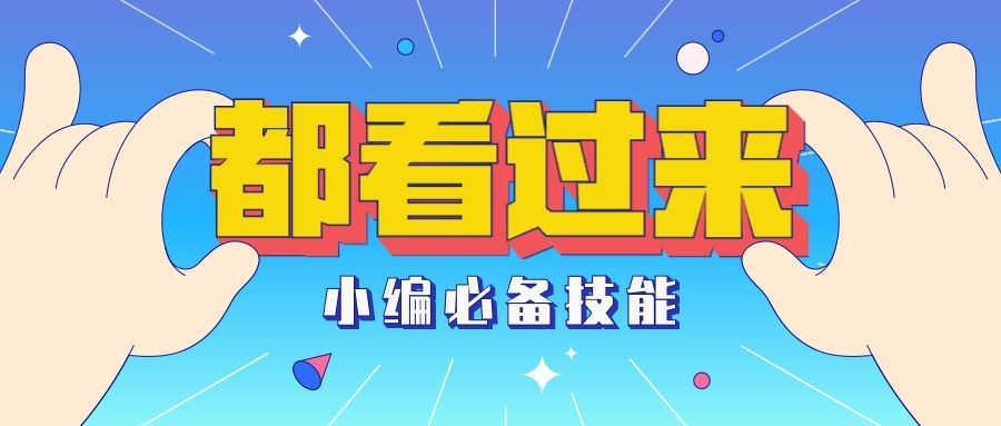 创意手势引导点击趣味公众号首图