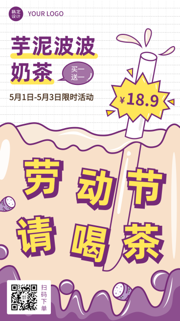 可爱创意手绘风五一劳动节餐饮奶茶饮品营销手机海报预览效果