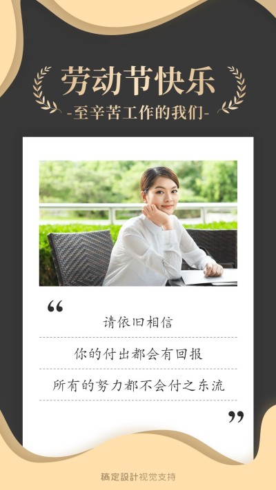 劳动节问候正能量励志宣传海报