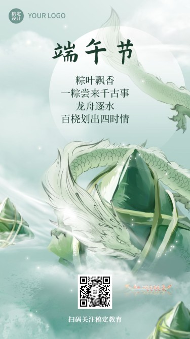 端午节祝福中国风插画手机海报