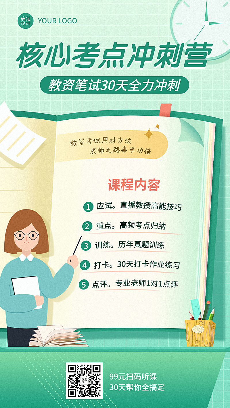 教资面试课程招生扁平插画手机海报