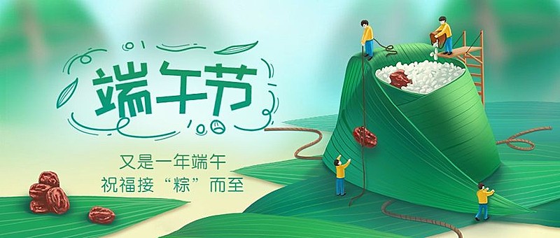 端午安康祝福问候手绘公众号首图