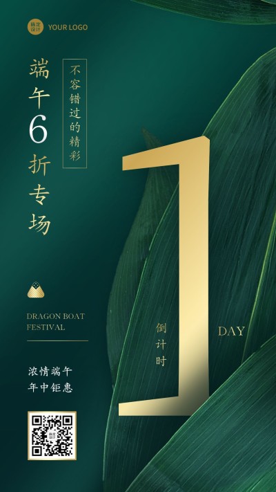 端午节营销活动促销倒计时