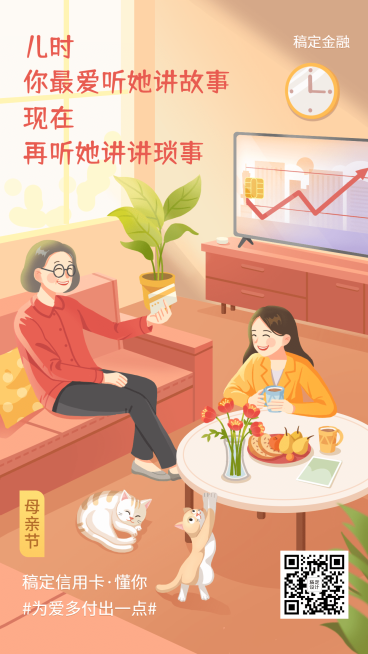 母亲节金融保险节日祝福创意插画海报预览效果