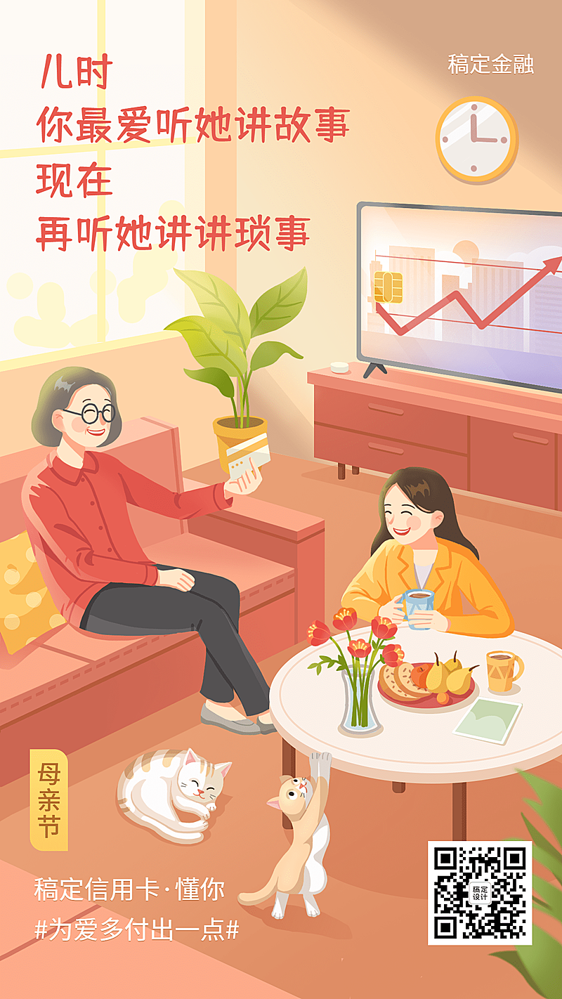 母亲节金融保险节日祝福创意插画海报