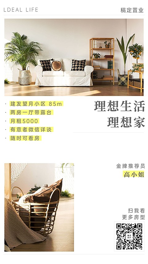 房地产出租简约看房海报