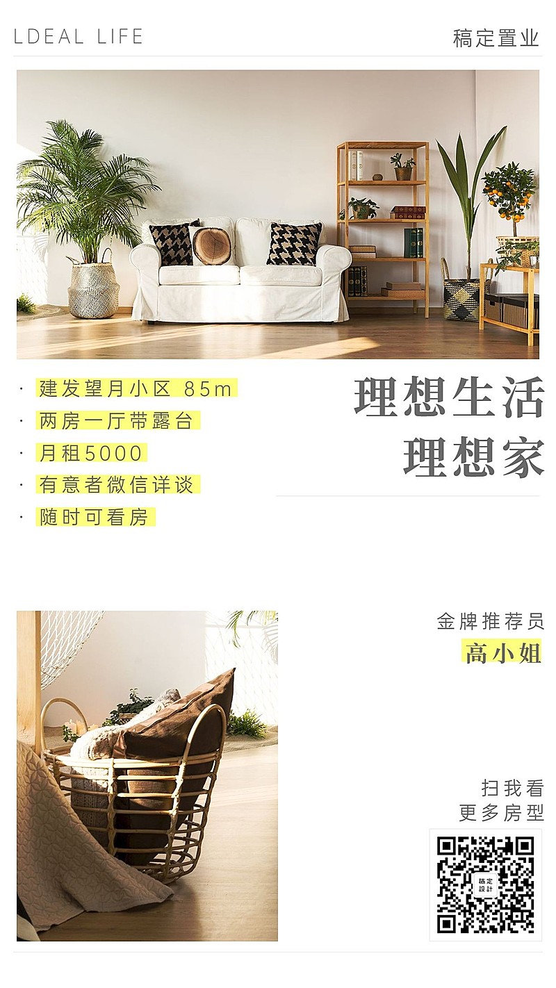 房地产出租简约看房海报