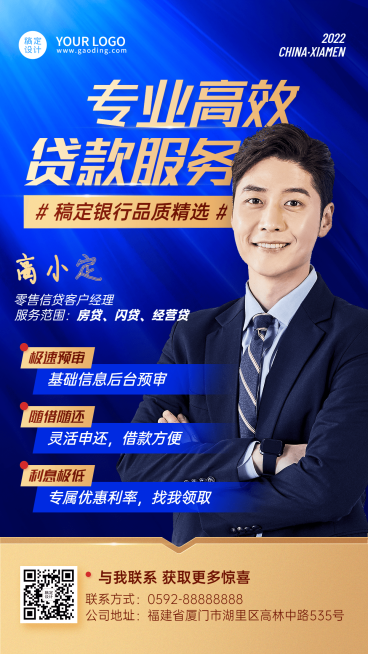 金融保险贷款业务咨询社交名片形象包装商务风海报预览效果