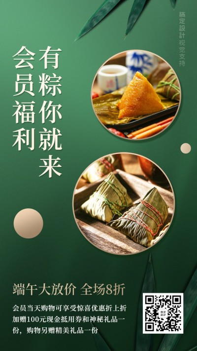 端午活动会员活动营销海报