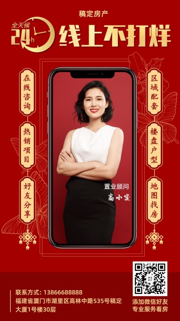 房地产在线看房个人形象海报预览效果