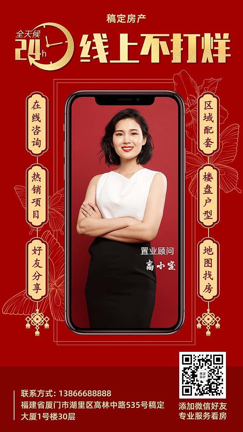 房地产在线看房个人形象海报