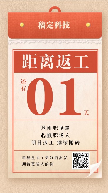 五一劳动节假期结束倒计时手机海报预览效果