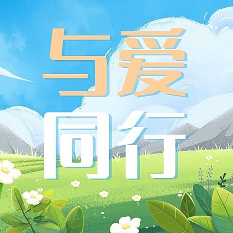 全国助残日宣传卡通手绘公众号次图