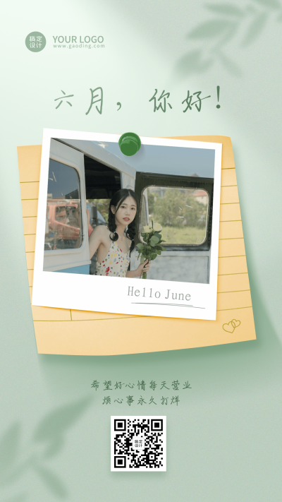 6月你好月初晒照排版手机海报