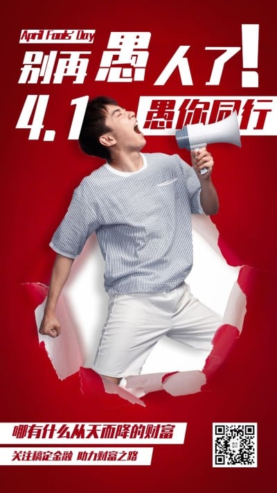 金融保险愚人节创造财富金融理财海报