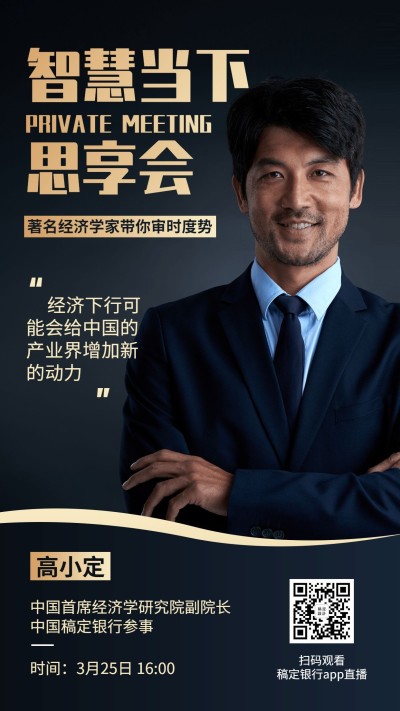 投资理财智慧当下思享会大咖分享活动海报
