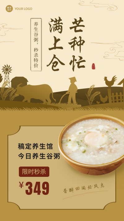 微商芒种养生保健产品活动营销手机海报