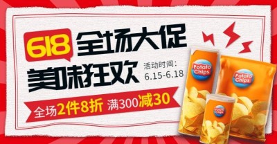 618年中大促食品促销海报banner