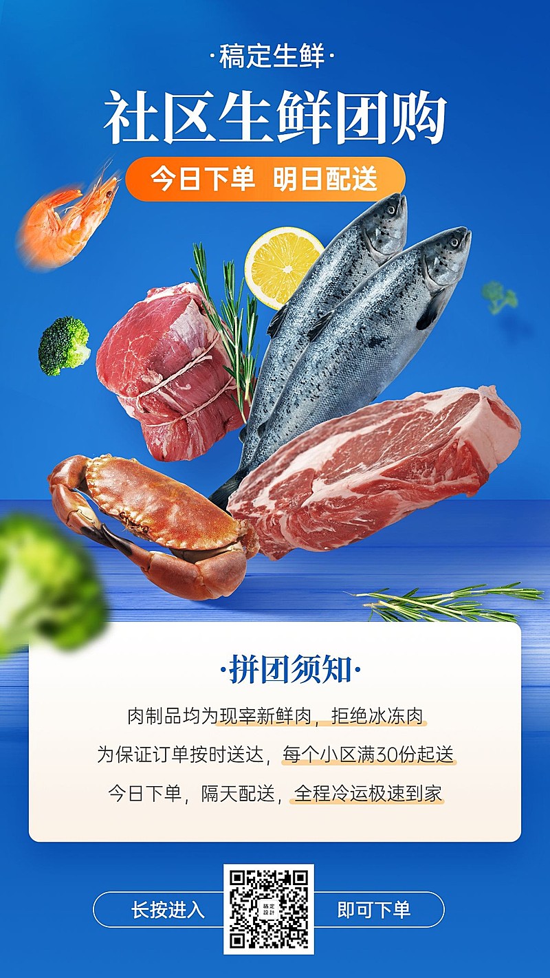 生鲜报价拼团促销海报