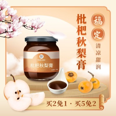 养生保健枇杷膏产品展示营销方形海报