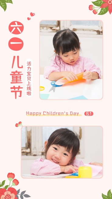 儿童节节日晒照排版手机海报预览效果