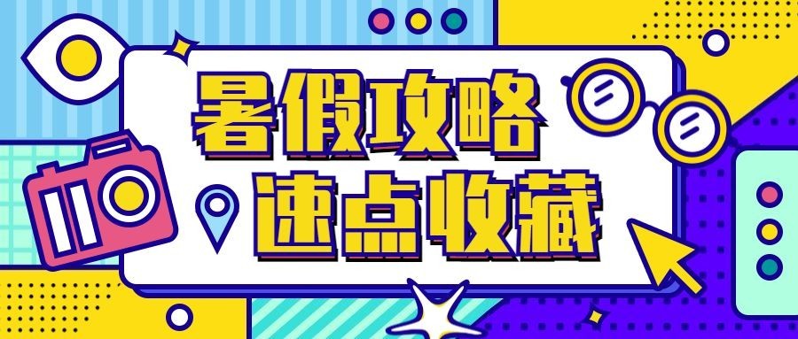 旅游出行公众号首图预览效果