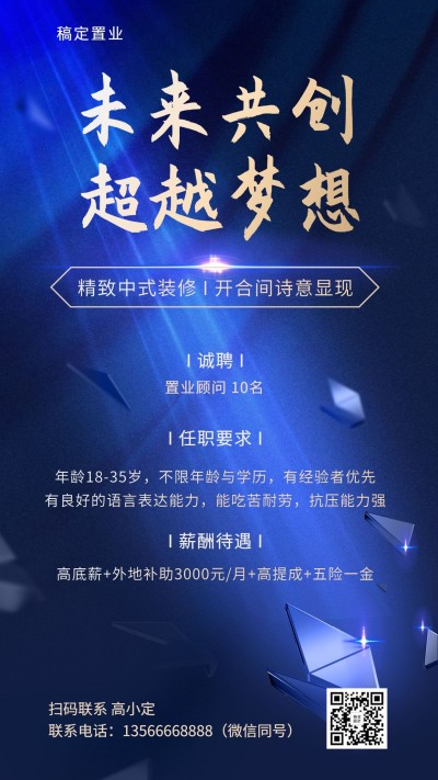 房地产销售人才招聘海报