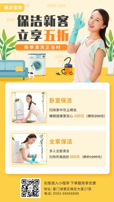 家政服务推广海报预览效果