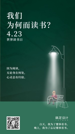 世界读书日励志日签