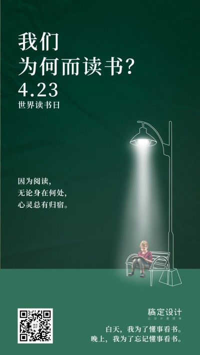 世界读书日励志日签