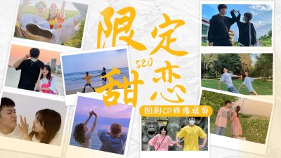 520情人节高甜CP混剪饭制横版视频封面