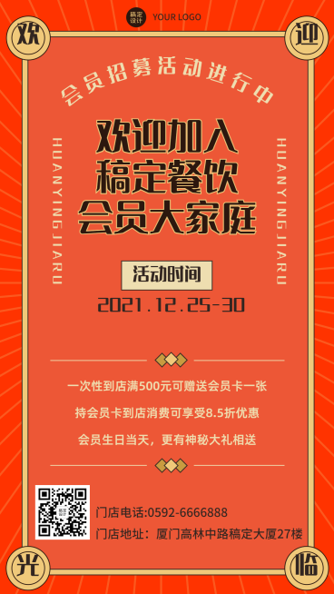 会员招募活动餐饮手机海报预览效果