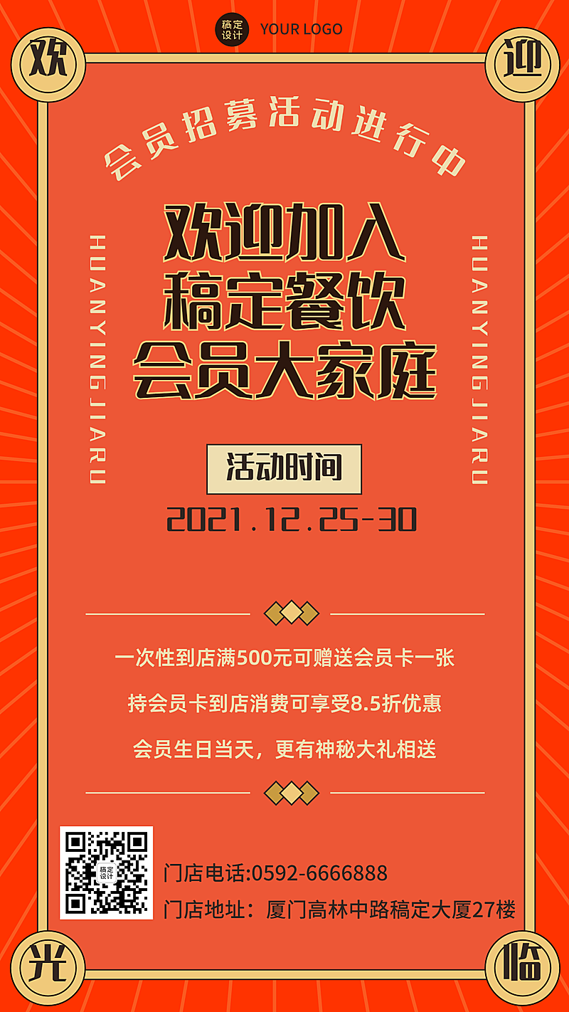 会员招募活动餐饮手机海报