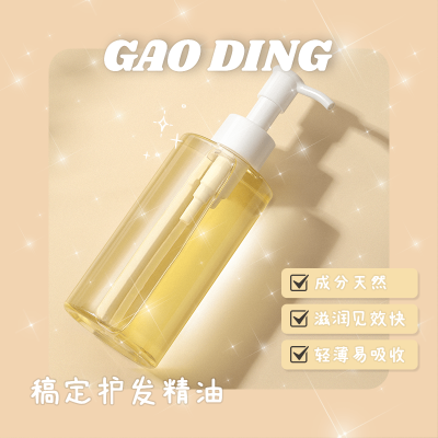 美容美妆护发精油推荐简约风plog模板