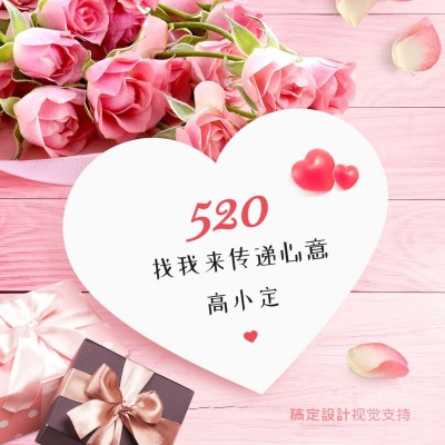 520情人节微信套装封面