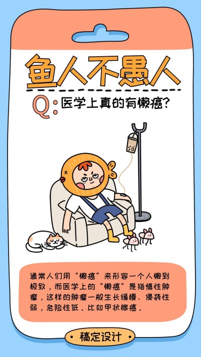 愚人节创意趣味科普手机海报