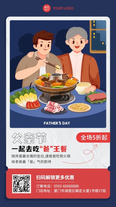 父亲节餐饮火锅促销手机海报