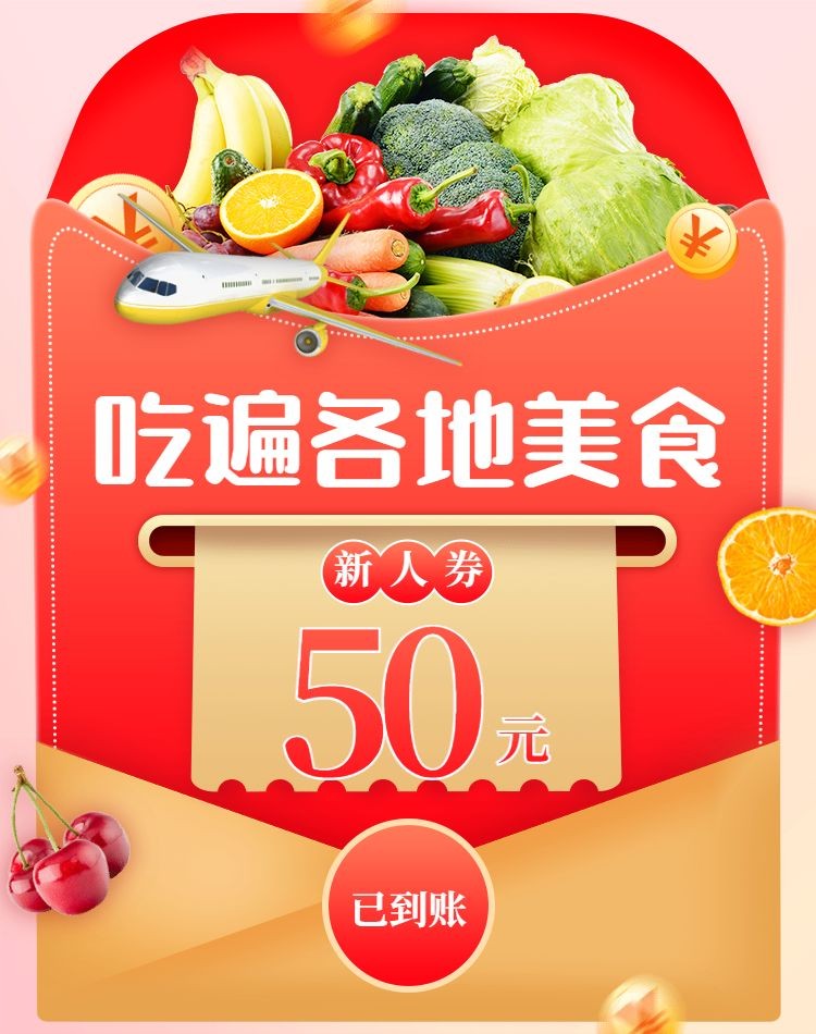 生鲜蔬菜水果新人优惠券海报banner预览效果