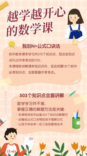 数学知识分享小清新手帐预览效果