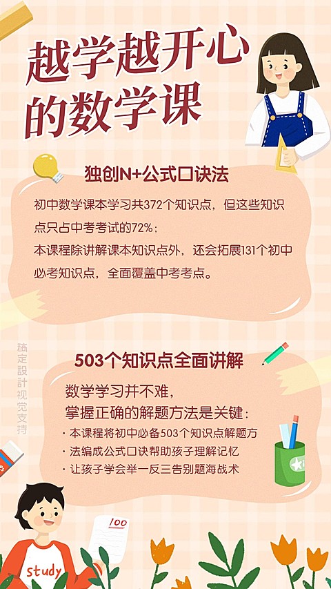 数学知识分享小清新手帐