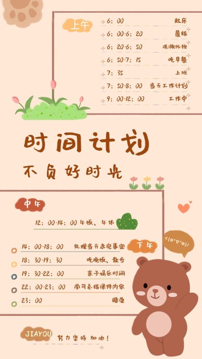 可爱风学习计划记录手账