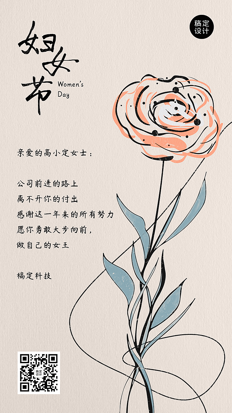 企业三八妇女节女性员工关怀祝福贺卡