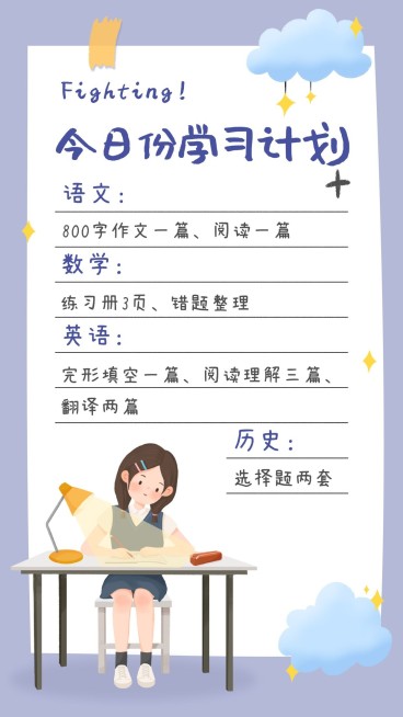 可爱风学习计划日程记录手账预览效果