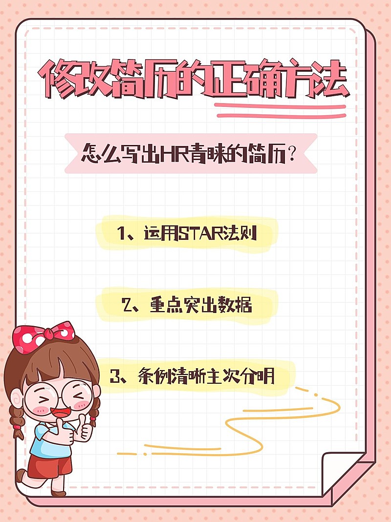 简约手绘风春招简历优化经验分享小红书封面配图