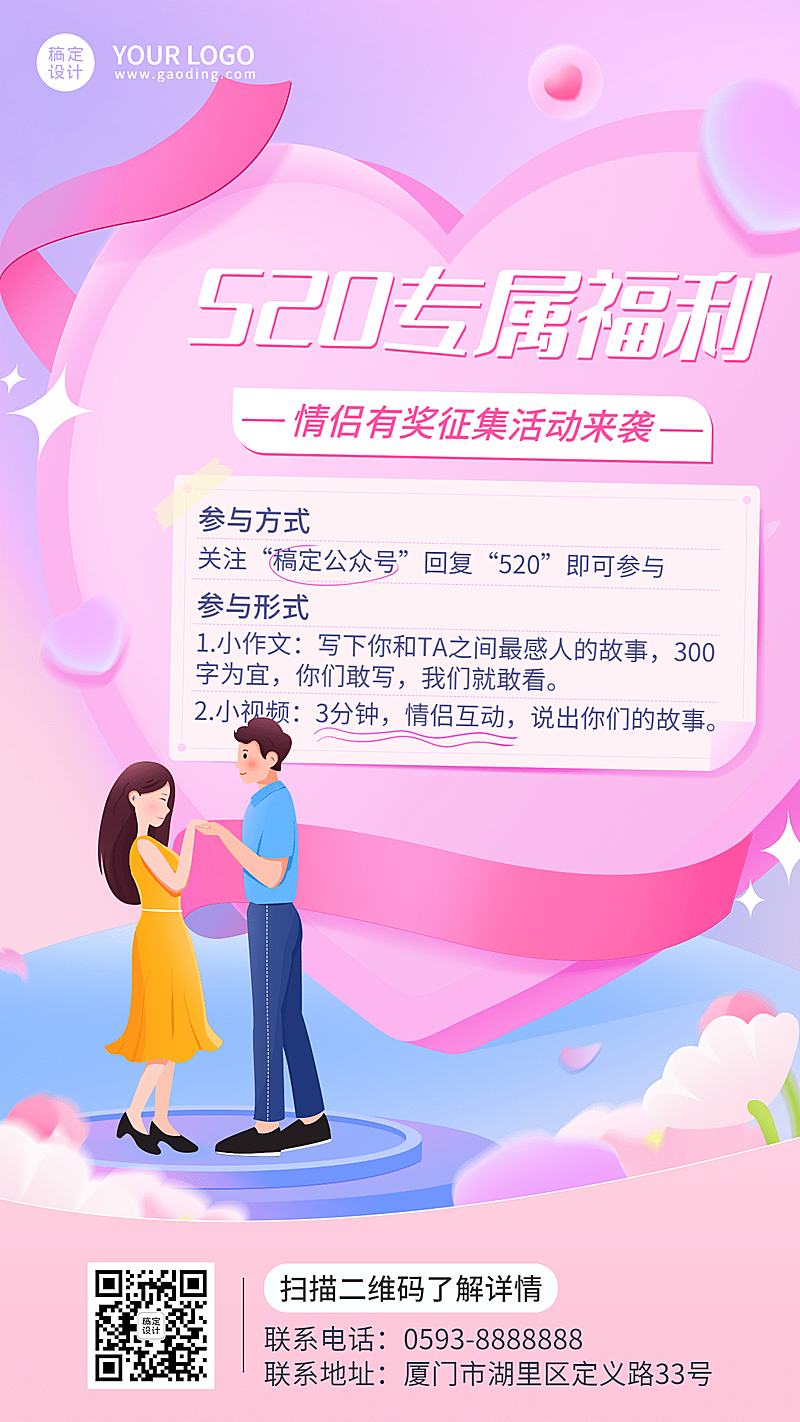 520情人节节日活动插画手机海报